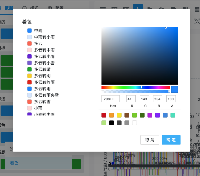 字符串颜色设置界面