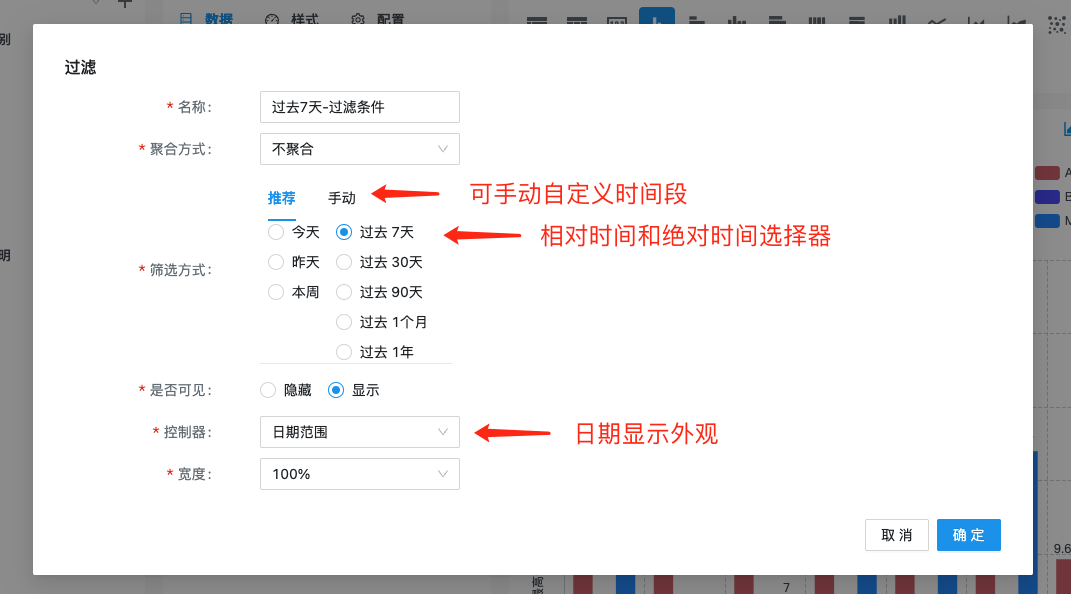 日期类型过滤条件设置界面