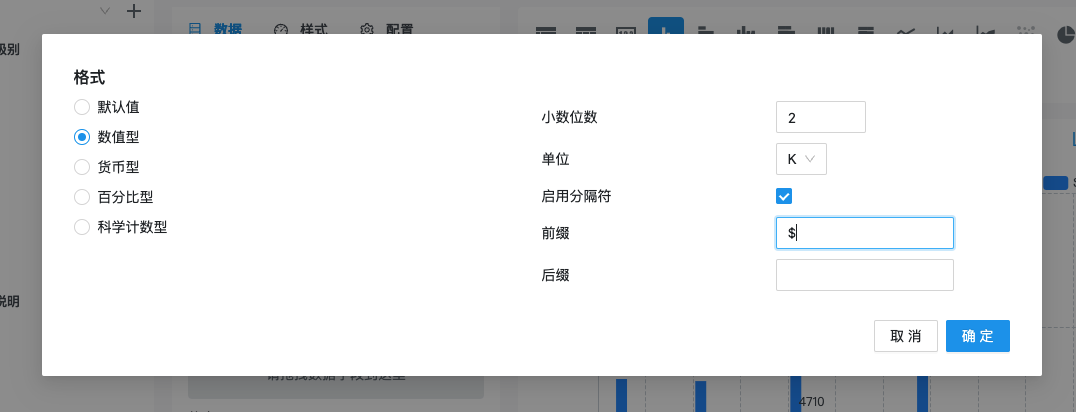 指标格式化功能弹窗图5