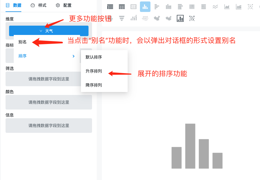 数据配置项拖拽提示信息3