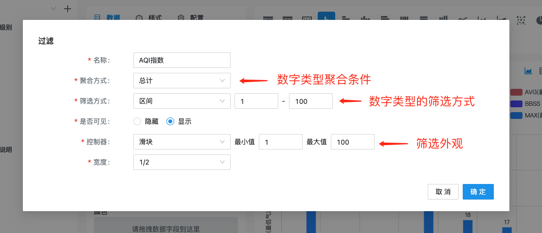数字类型过滤条件设置界面