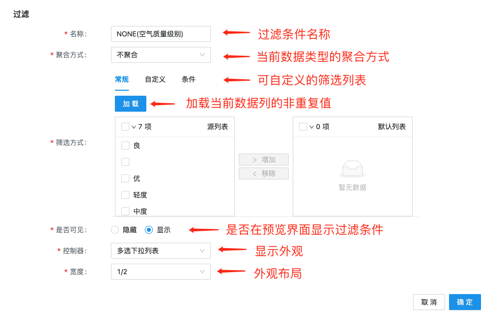 字符串类型过滤条件设置界面
