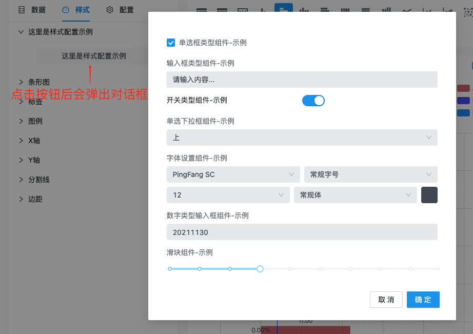 样式对话框组件