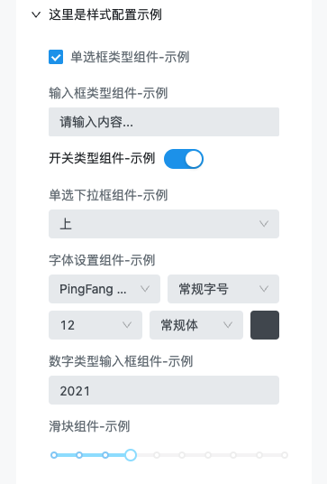 样式原子配置示例